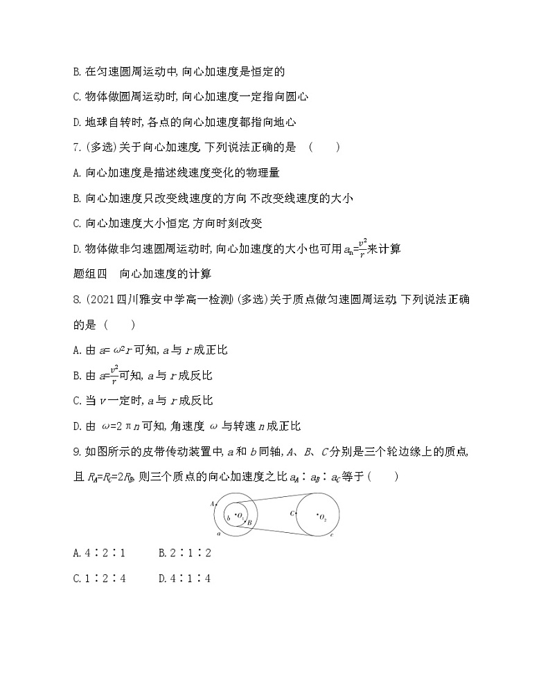 2　科学探究_ 向心力练习2021-2022学年物理必修第二册鲁科版2019（Word含解析）03
