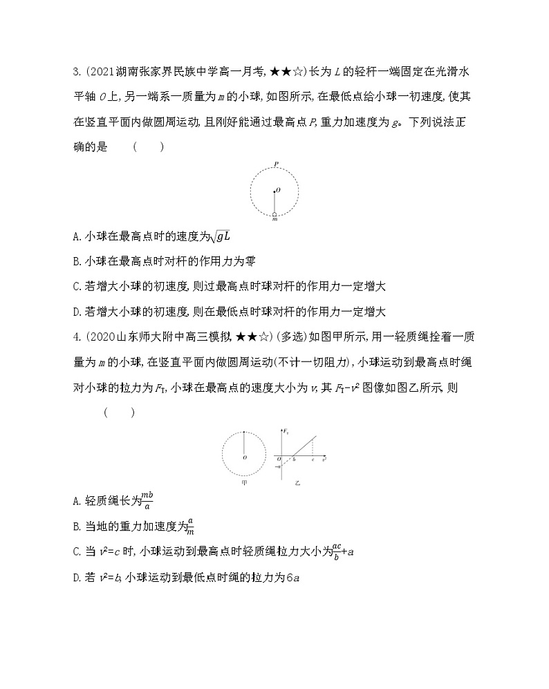 专题强化练5　竖直面内圆周运动的两类模型问题练习2021-2022学年物理必修第二册鲁科版2019（Word含解析）02