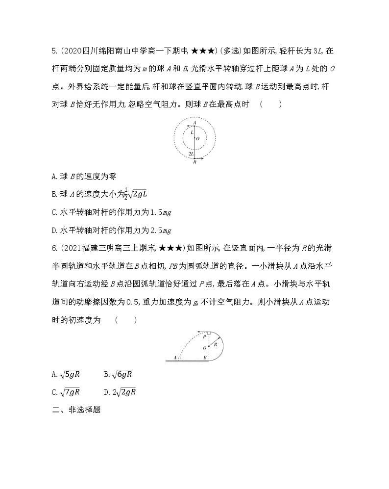 专题强化练5　竖直面内圆周运动的两类模型问题练习2021-2022学年物理必修第二册鲁科版2019（Word含解析）03