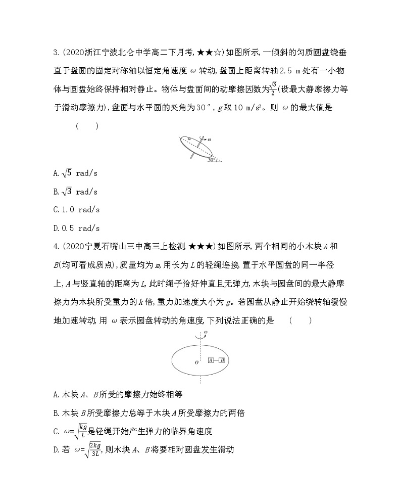 专题强化练6　圆周运动的临界问题练习2021-2022学年物理必修第二册鲁科版2019（Word含解析）02