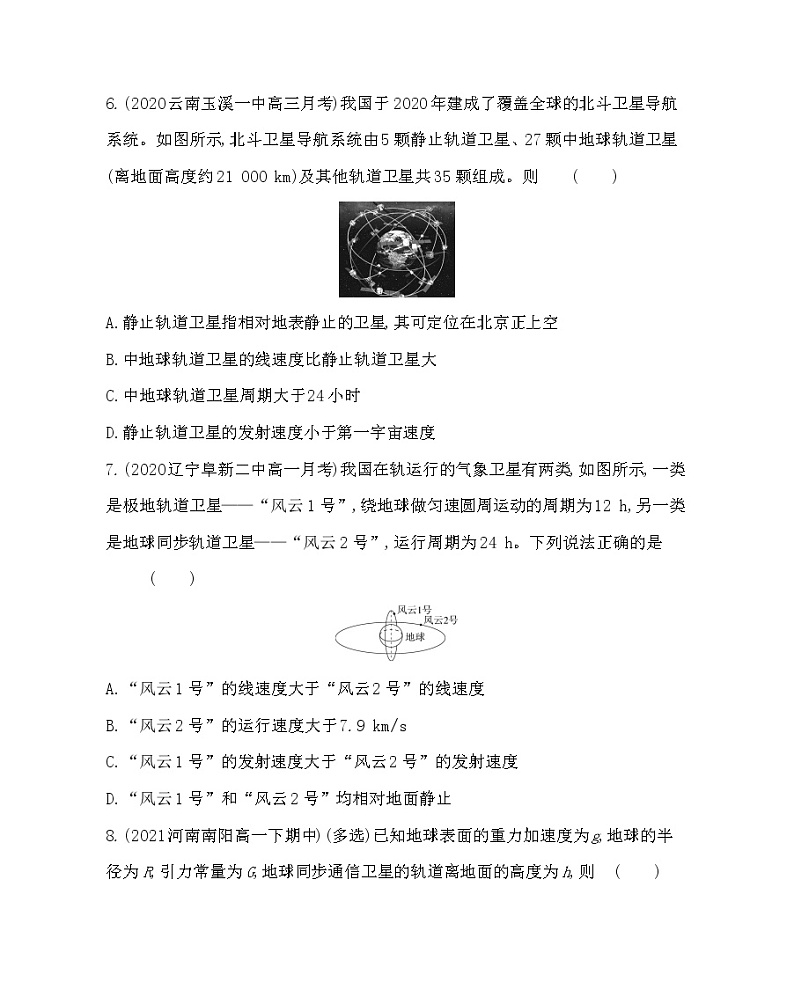 2.2　人造卫星　宇宙速度练习2021-2022学年物理必修第二册鲁科版2019（Word含解析）03