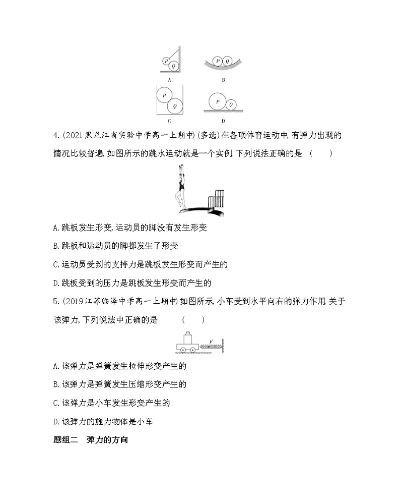 第2节　科学探究弹力（第1课时　形变和弹力）练习2021-2022学年物理必修第一册鲁科版2019（Word含解析）02