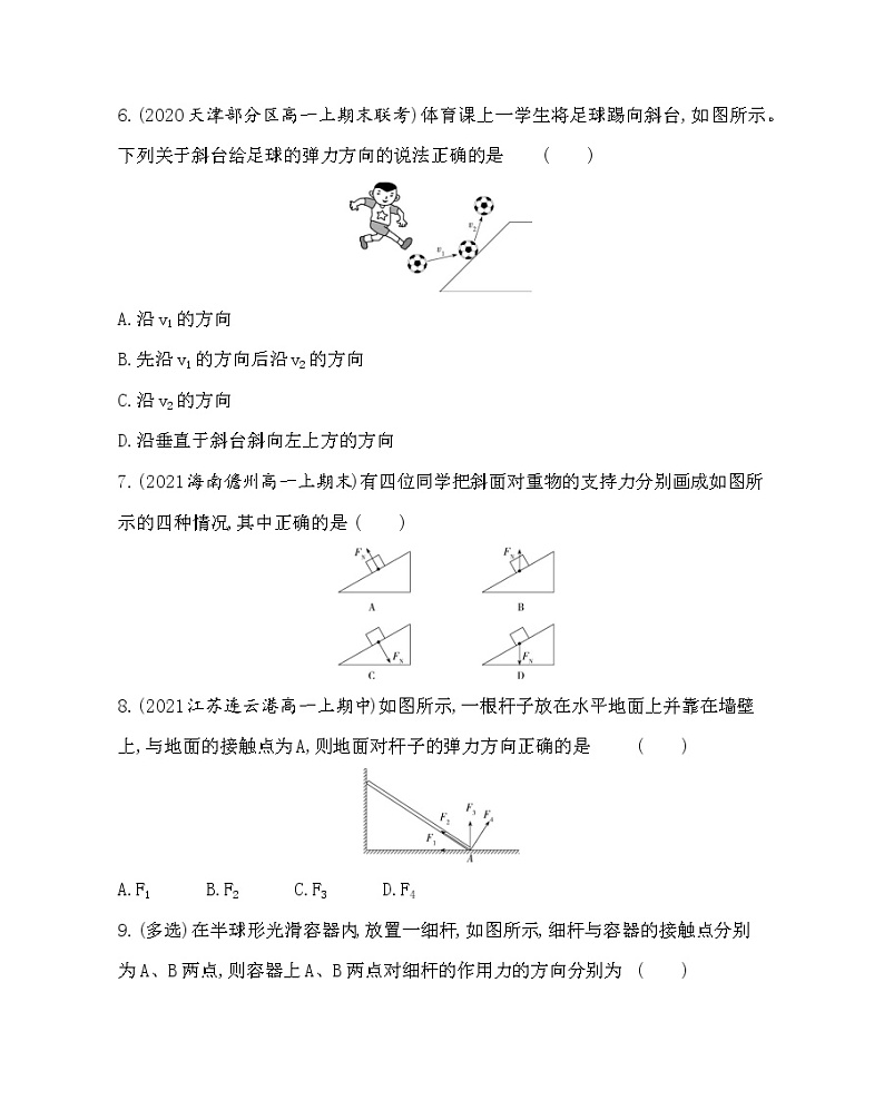 第2节　科学探究弹力（第1课时　形变和弹力）练习2021-2022学年物理必修第一册鲁科版2019（Word含解析）03