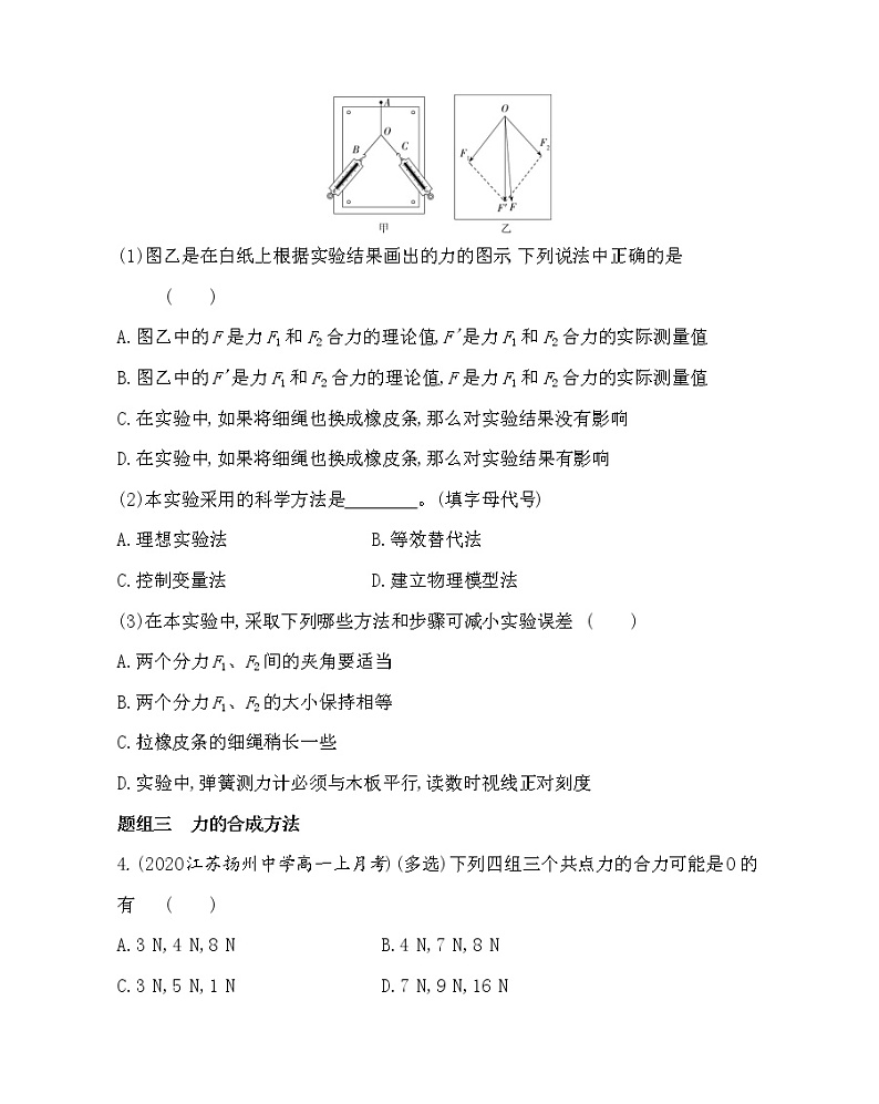 第1节　科学探究：力的合成练习2021-2022学年物理必修第一册鲁科版2019（Word含解析）02