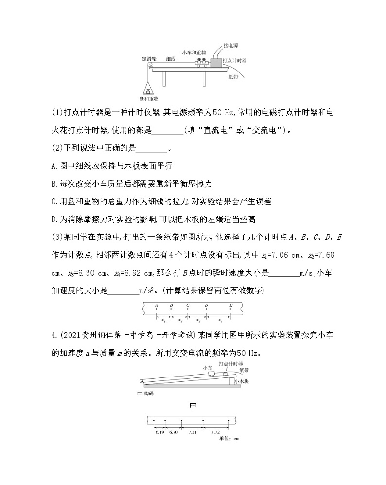 第2节　科学探究：加速度与力、质量的关系练习2021-2022学年物理必修第一册鲁科版2019（Word含解析）02