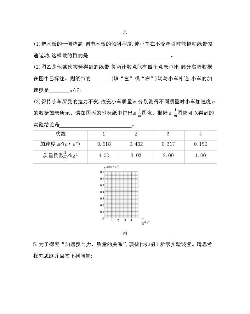 第2节　科学探究：加速度与力、质量的关系练习2021-2022学年物理必修第一册鲁科版2019（Word含解析）03