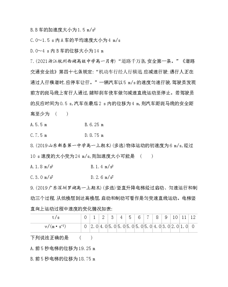 期中检测卷2021-2022学年物理必修第一册鲁科版2019（Word含解析）03