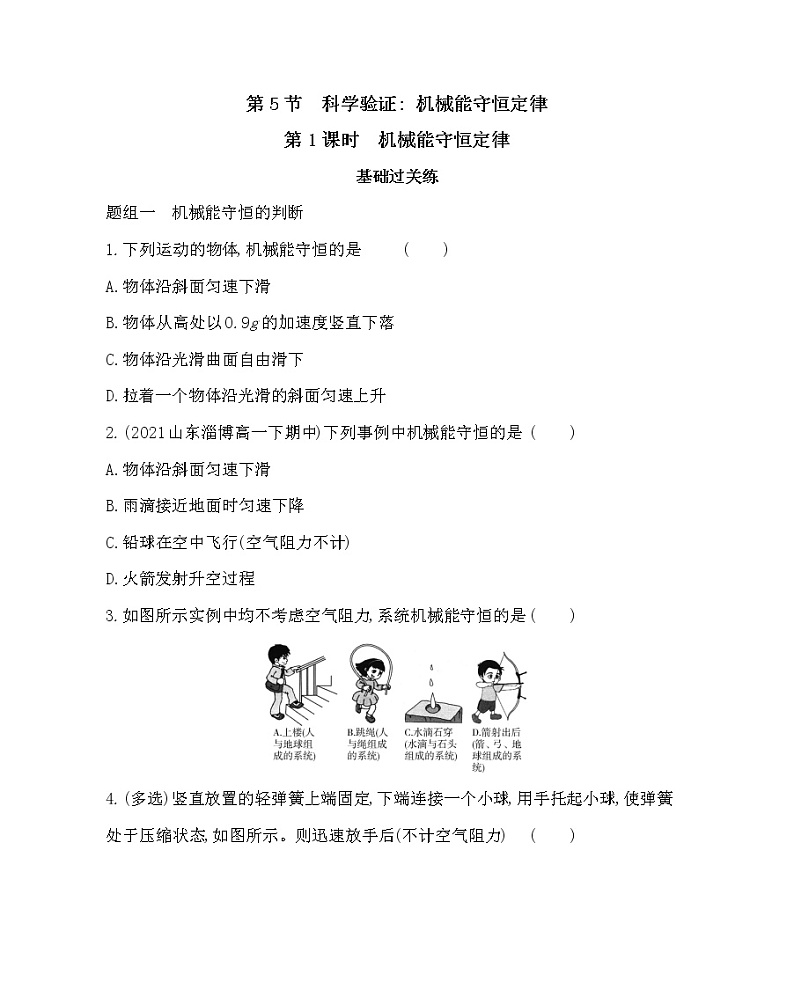 5.1　机械能守恒定律练习2021-2022学年物理必修第二册鲁科版2019（Word含解析）01