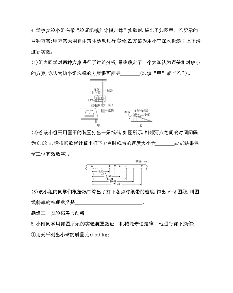 5.2　验证机械能守恒定律练习2021-2022学年物理必修第二册鲁科版2019（Word含解析）第2页