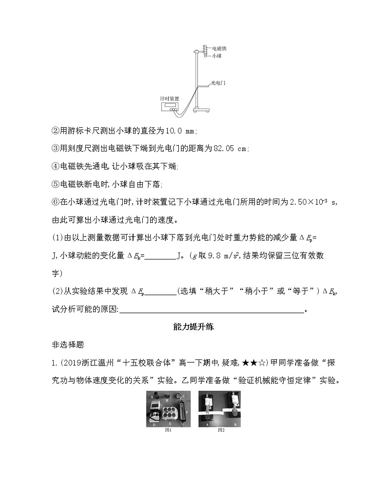 5.2　验证机械能守恒定律练习2021-2022学年物理必修第二册鲁科版2019（Word含解析）第3页