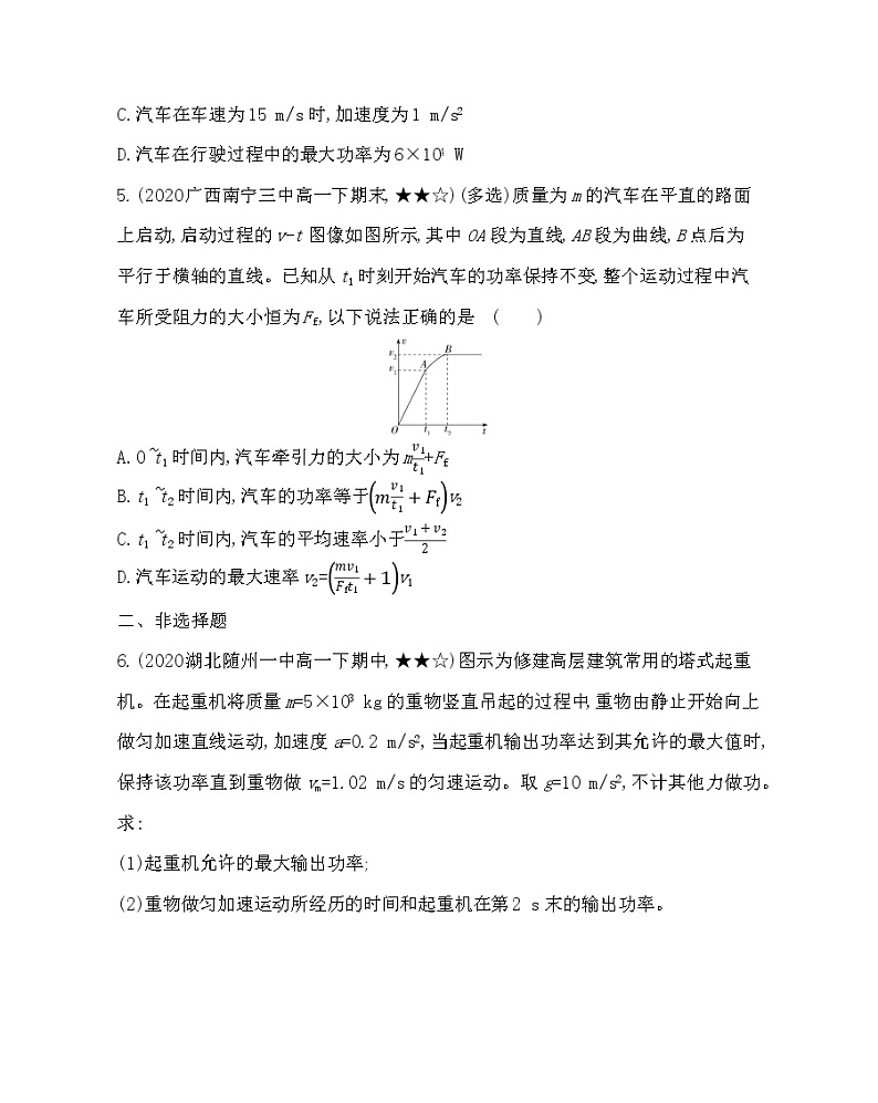 专题强化练1　机车启动问题练习2021-2022学年物理必修第二册鲁科版2019（Word含解析）第2页