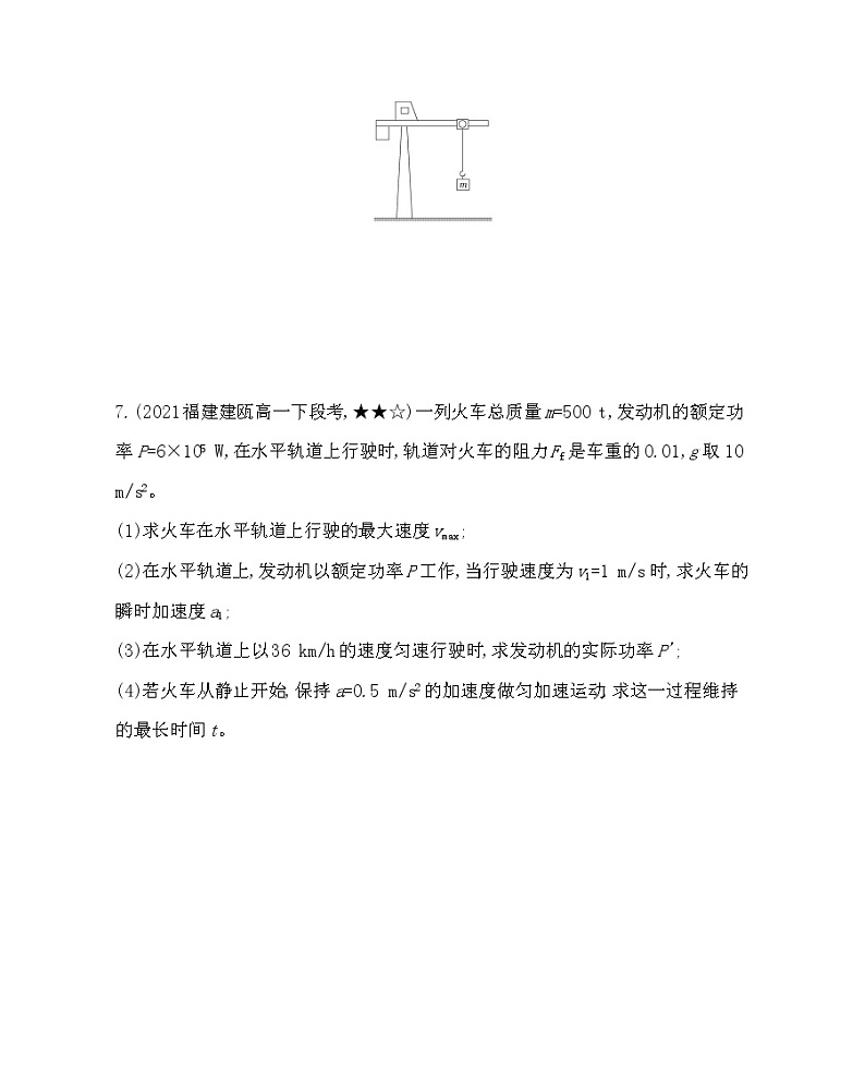 专题强化练1　机车启动问题练习2021-2022学年物理必修第二册鲁科版2019（Word含解析）第3页