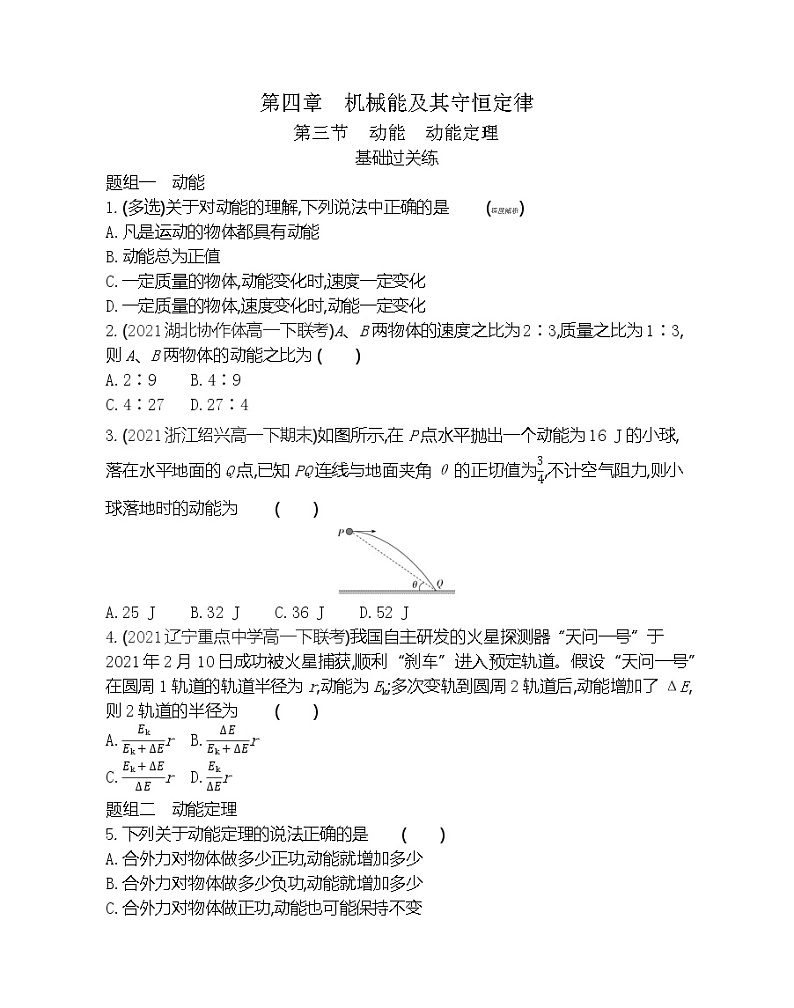 第三节　动能　动能定理练习（Word版含解析）第1页