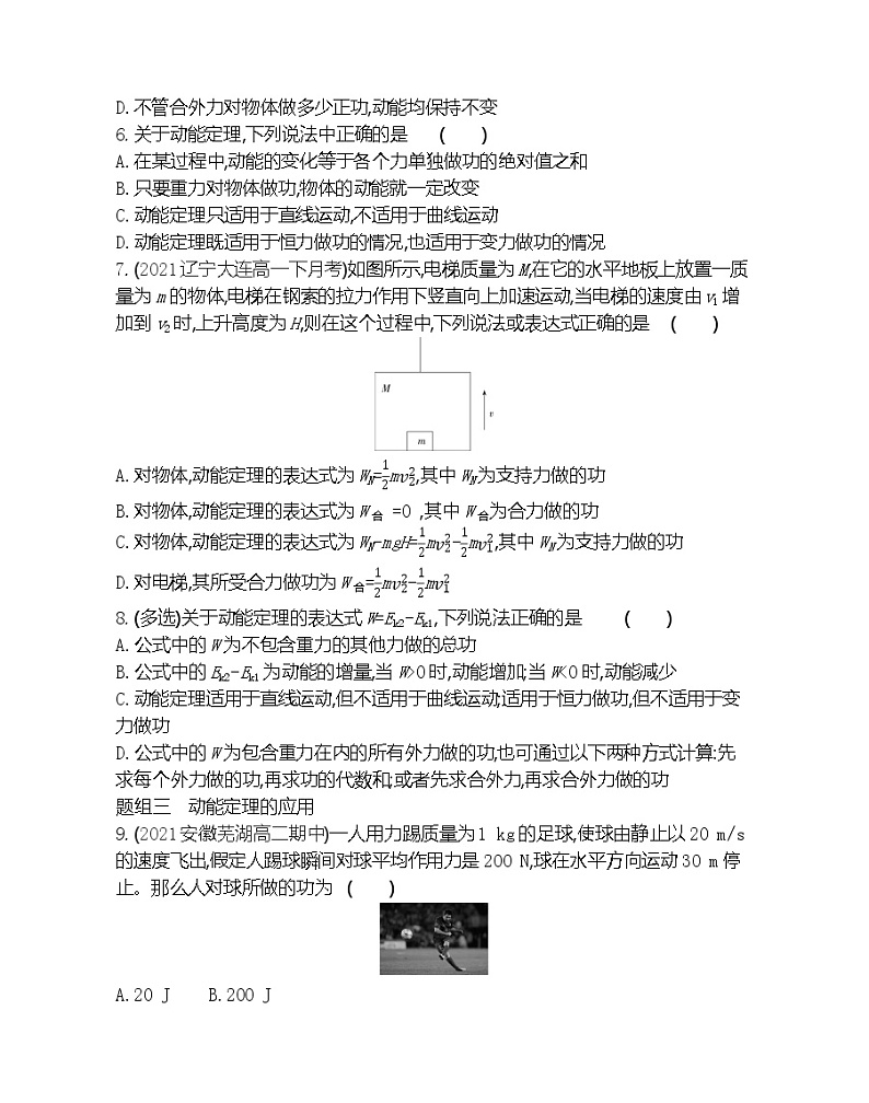 第三节　动能　动能定理练习（Word版含解析）第2页