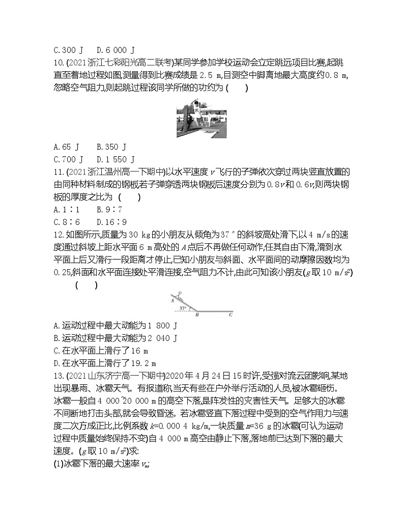 第三节　动能　动能定理练习（Word版含解析）第3页