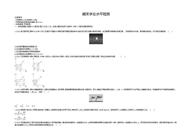 期末学业水平测评卷（Word版含解析）第1页