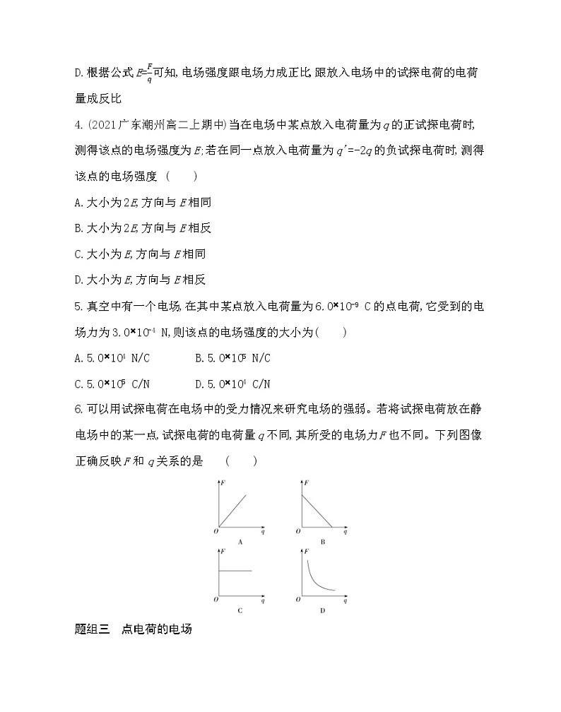 第三节　第１ 课时电场强度练习（Word版含解析）02