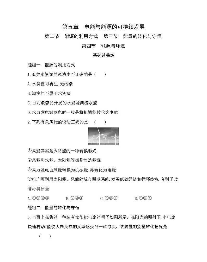 第五章电能与能源的可持续发展  第二、三、四节练习（Word版含解析）01