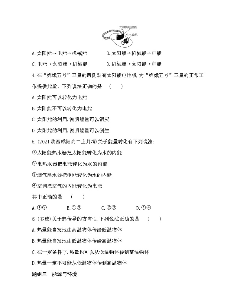 第五章电能与能源的可持续发展  第二、三、四节练习（Word版含解析）02