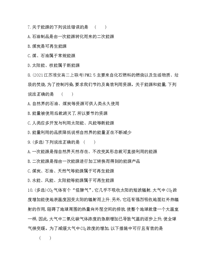 第五章电能与能源的可持续发展  第二、三、四节练习（Word版含解析）03