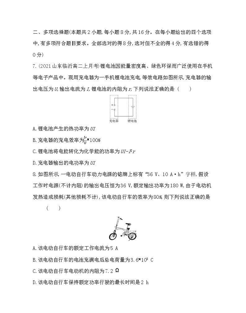 第五章  电能与能源的可持续发展练习（Word版含解析）第3页