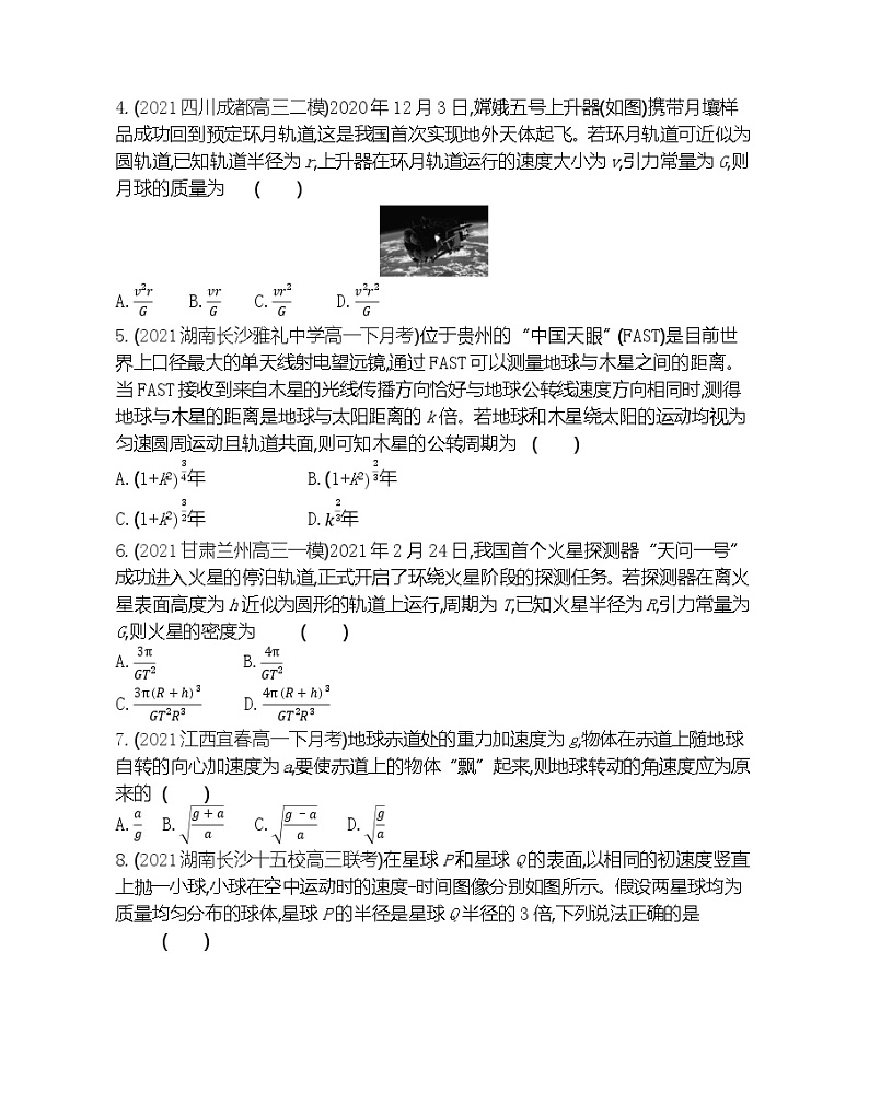 第三章  万有引力定律练习（Word版含解析）第2页