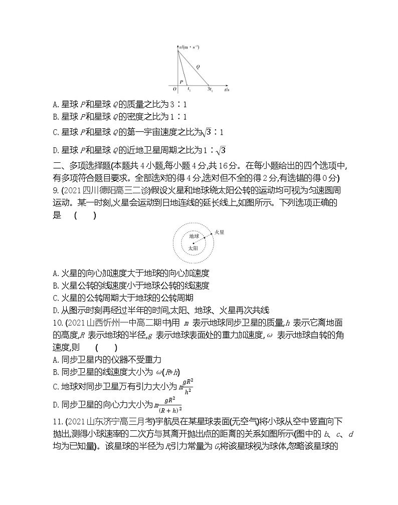 第三章  万有引力定律练习（Word版含解析）第3页