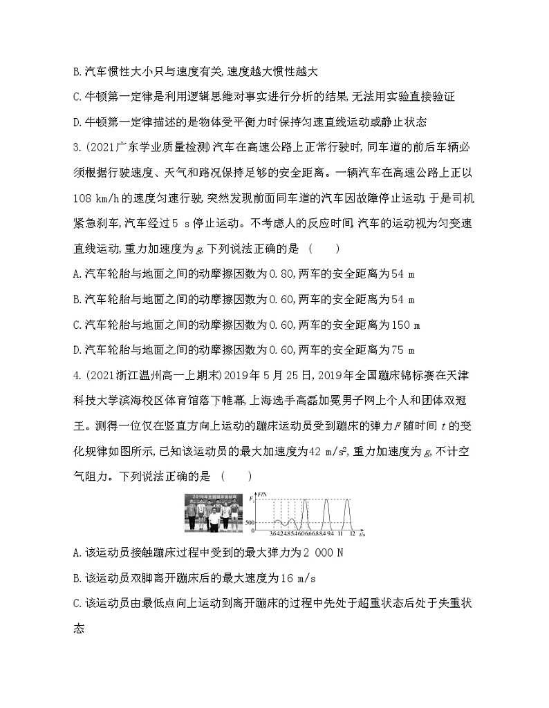 06-期末学业水平检测卷2021-2022学年物理必修第一册粤教版2019（Word含解析）第2页