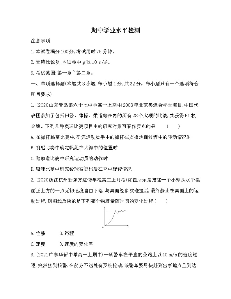05-期中学业水平检测卷2021-2022学年物理必修第一册粤教版2019（Word含解析）第1页
