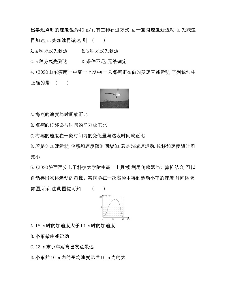 05-期中学业水平检测卷2021-2022学年物理必修第一册粤教版2019（Word含解析）第2页