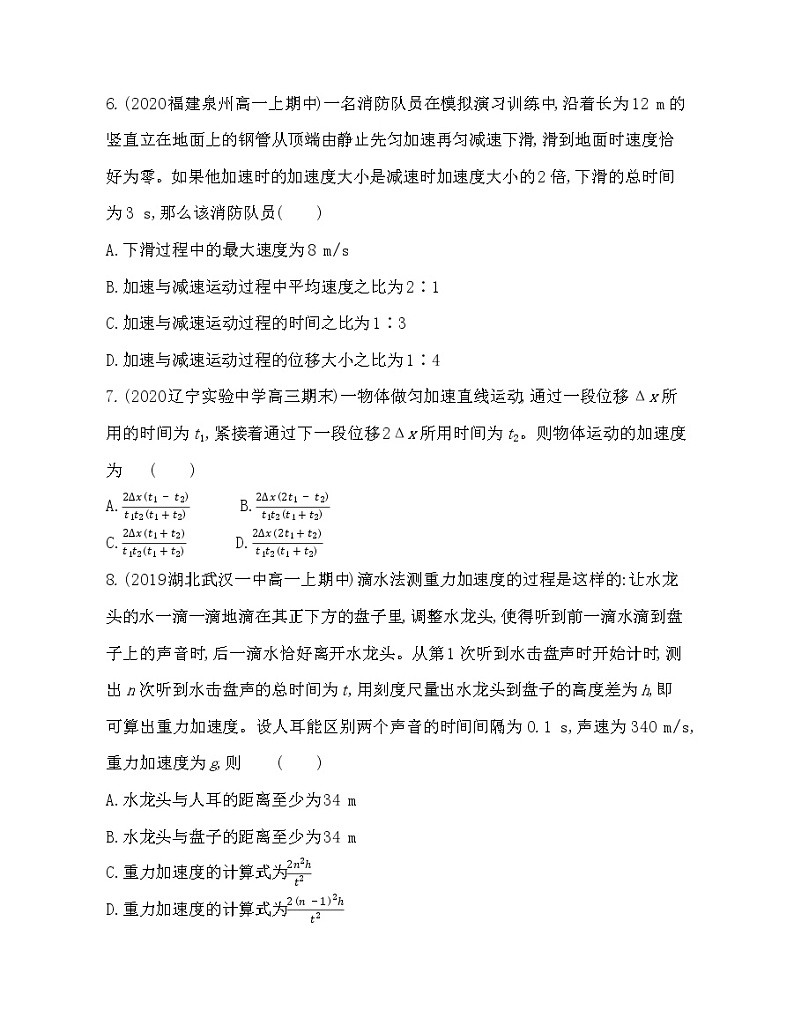 05-期中学业水平检测卷2021-2022学年物理必修第一册粤教版2019（Word含解析）第3页