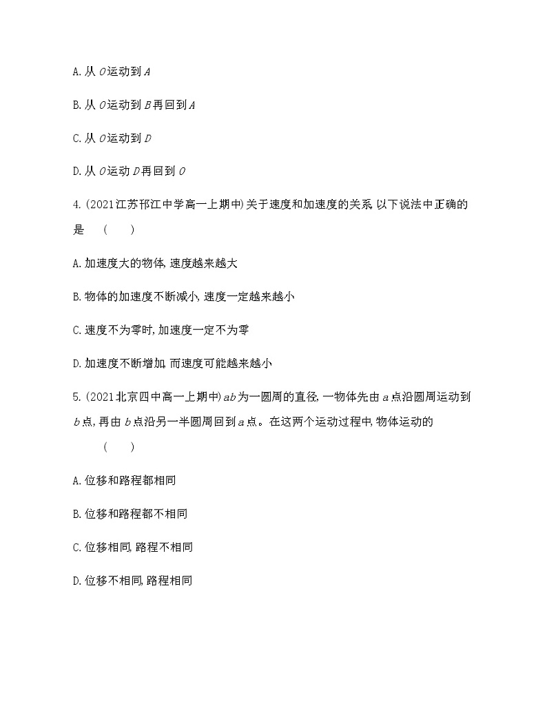 01-第一章　运动的描述检测卷2021-2022学年物理必修第一册粤教版2019（Word含解析）02