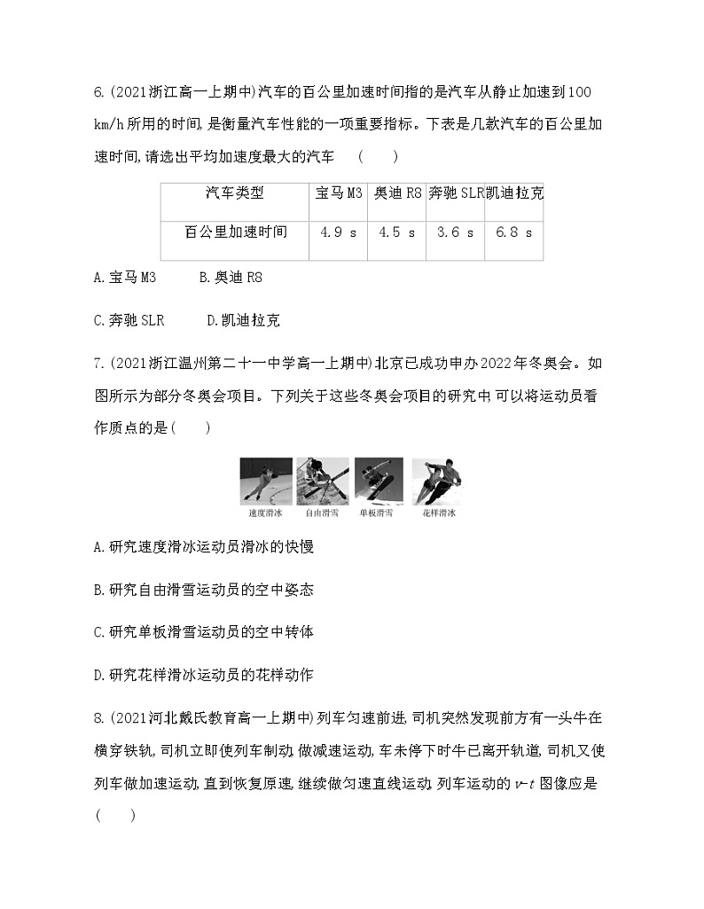 01-第一章　运动的描述检测卷2021-2022学年物理必修第一册粤教版2019（Word含解析）03