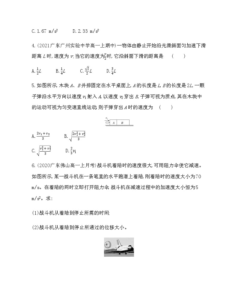 第二节第3课时　匀变速直线运动速度与位移的关系运动的描述练习2021-2022学年物理必修第一册粤教版2019（Word含解析）02