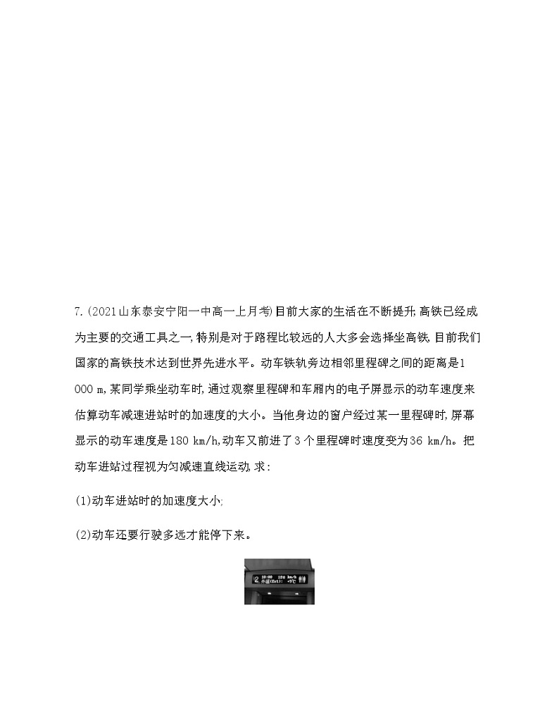 第二节第3课时　匀变速直线运动速度与位移的关系运动的描述练习2021-2022学年物理必修第一册粤教版2019（Word含解析）03