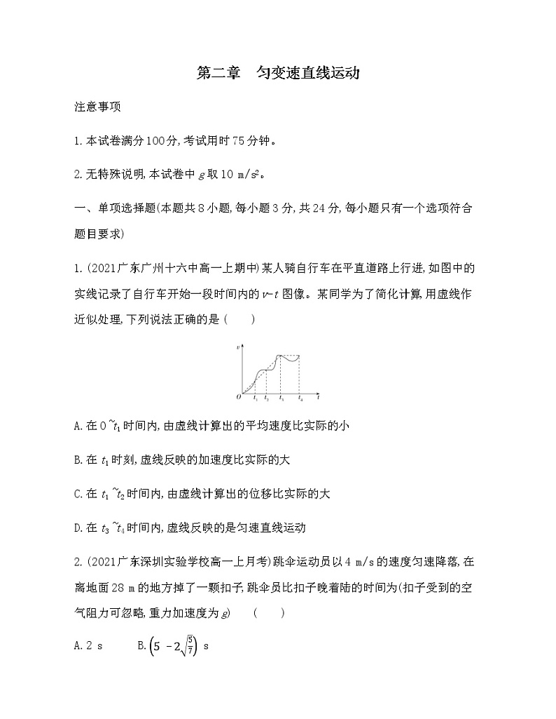 02-第二章　匀变速直线运动检测卷2021-2022学年物理必修第一册粤教版2019（Word含解析）01