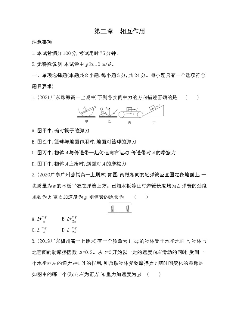 03-第三章　相互作用检测卷2021-2022学年物理必修第一册粤教版2019（Word含解析）01