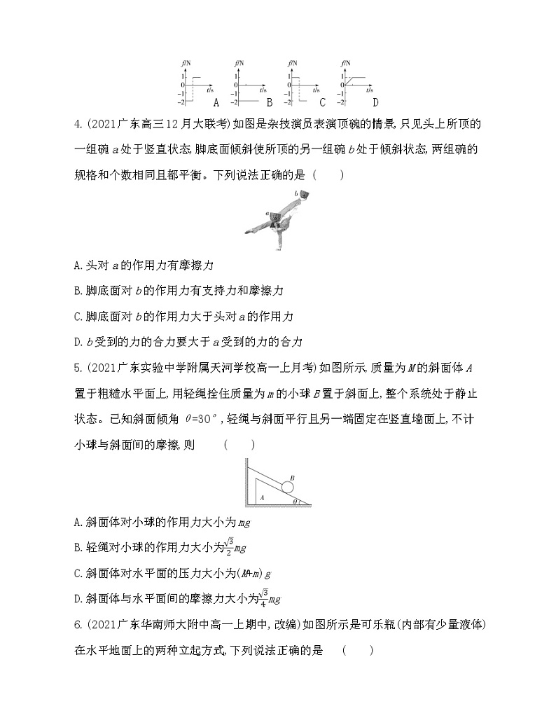 03-第三章　相互作用检测卷2021-2022学年物理必修第一册粤教版2019（Word含解析）02