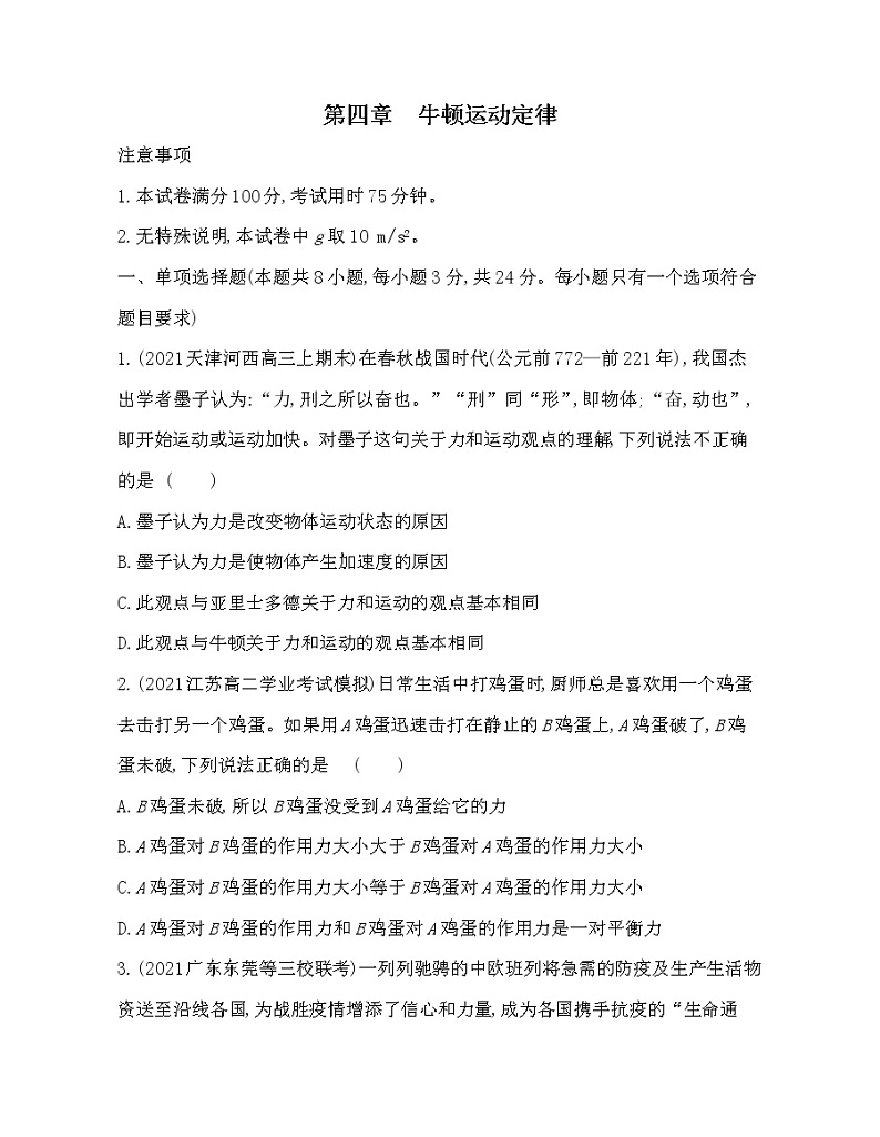04-第四章　牛顿运动定律检测卷2021-2022学年物理必修第一册粤教版2019（Word含解析）01