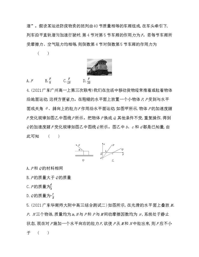 04-第四章　牛顿运动定律检测卷2021-2022学年物理必修第一册粤教版2019（Word含解析）02