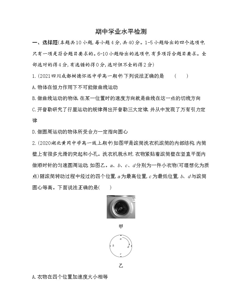 期中学业水平测评卷 （word版含解析）01