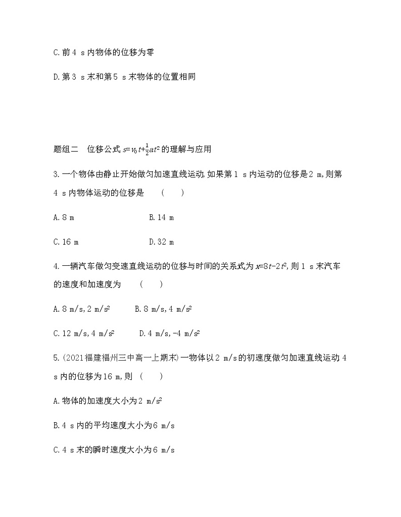 第二节第2课时　匀变速直线运动位移与时间的关系运动的描述练习2021-2022学年物理必修第一册粤教版2019（Word含解析）02