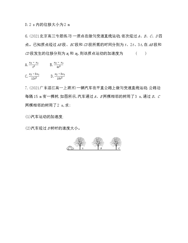 第二节第2课时　匀变速直线运动位移与时间的关系运动的描述练习2021-2022学年物理必修第一册粤教版2019（Word含解析）03