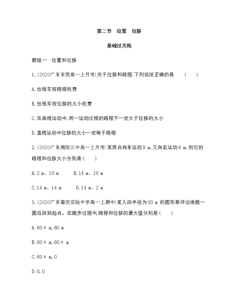 第二节　位置　位移练习2021-2022学年物理必修第一册粤教版2019（Word含解析）01