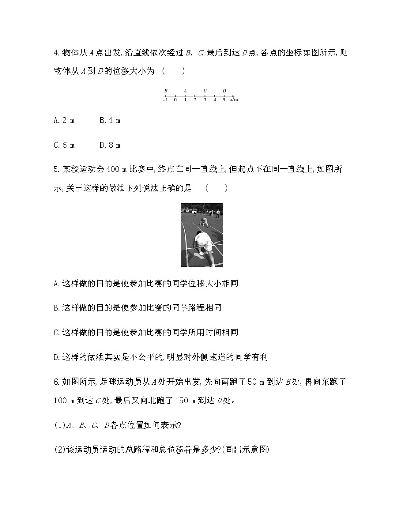 第二节　位置　位移练习2021-2022学年物理必修第一册粤教版2019（Word含解析）02