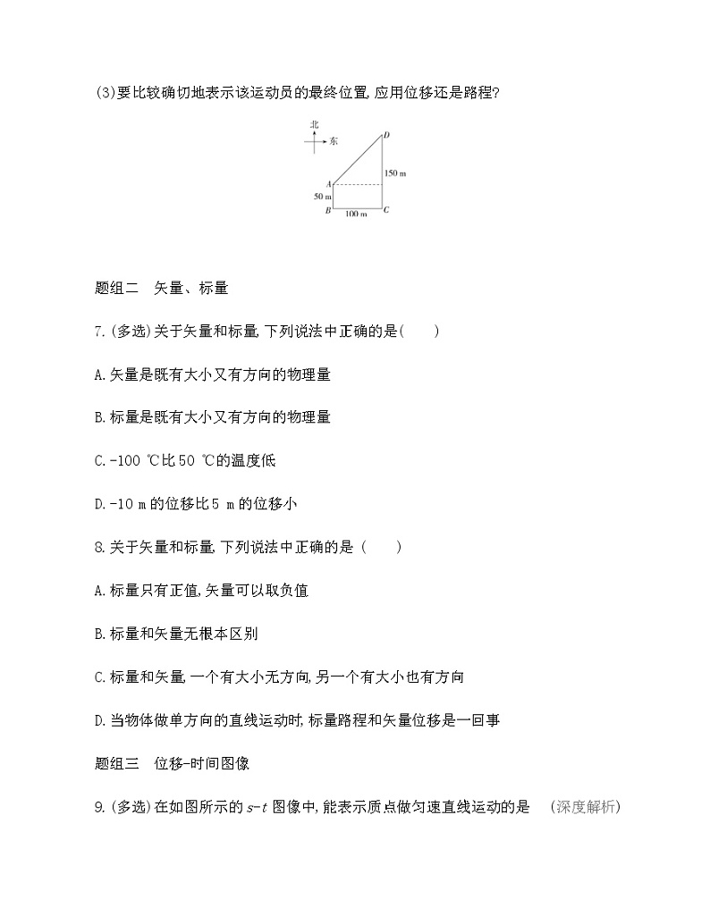 第二节　位置　位移练习2021-2022学年物理必修第一册粤教版2019（Word含解析）03