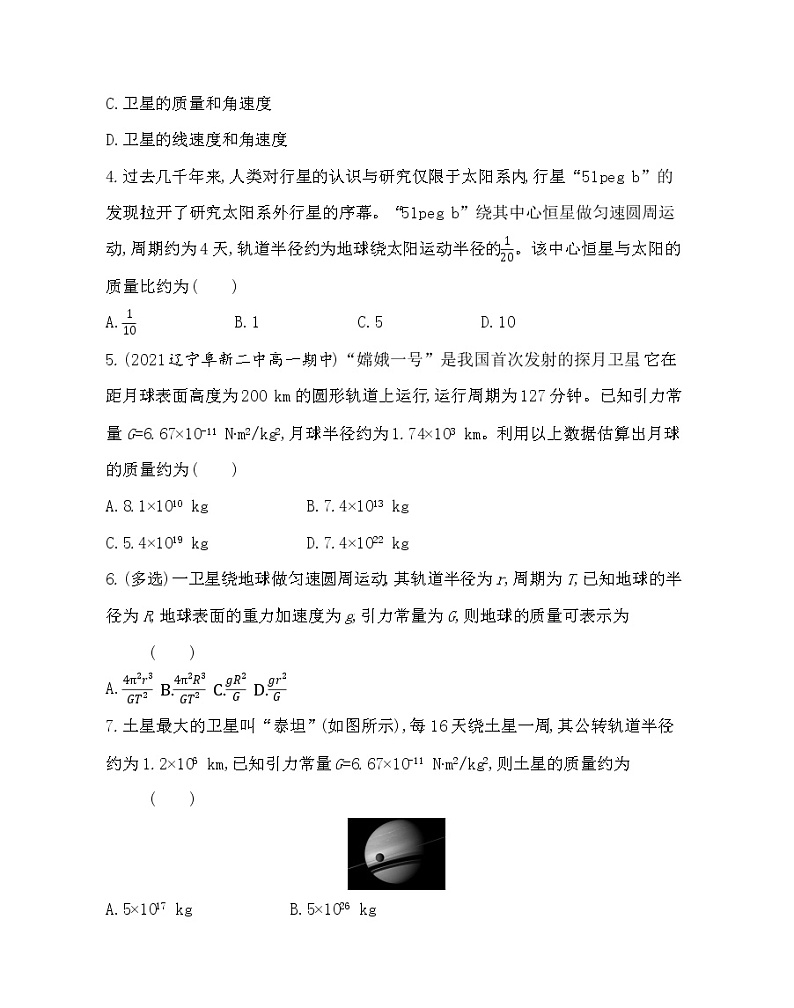 ３ 预言未知星体　计算天体质量练习（Word版含解析）02