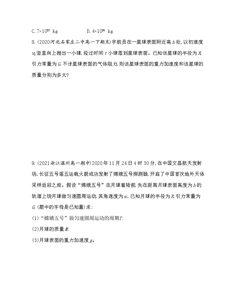 ３ 预言未知星体　计算天体质量练习（Word版含解析）03