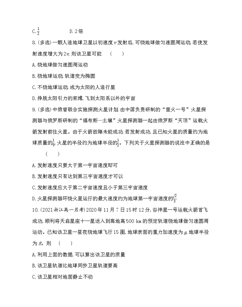 ４ 人造卫星　宇宙速度和太空探索（选学）练习（Word版含解析）03