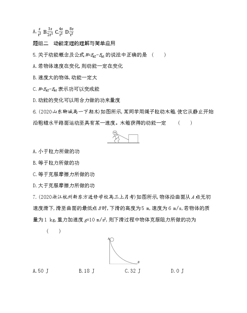 ３ 动能　动能定理练习（Word版含解析）第2页